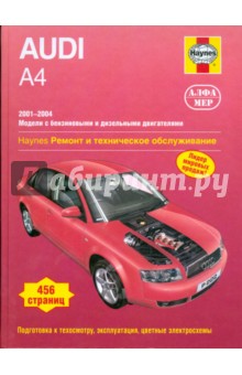 Audi А4 2001-2004 (бензин/дизель). Ремонт и техническое обслуживание