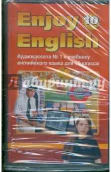 Enjoy English. 10 класс (2А/к)