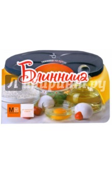 Блинница