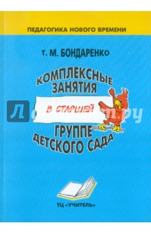 Комплексные занятия в старшей группе детского сада