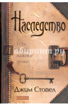 Наследство: Есть вещи важнее денег (тв)