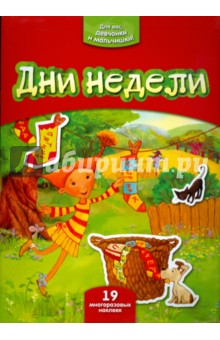 Дни недели
