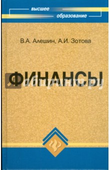 Финансы: учебник