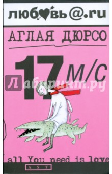 17 м/с