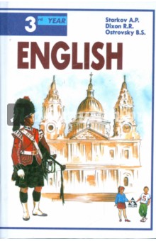 Английский язык: учебник для 7 класса общеобразовательных учреждений