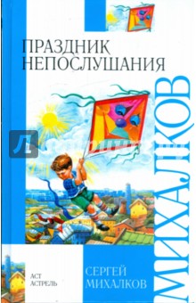 Праздник непослушания