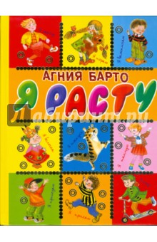 Я расту