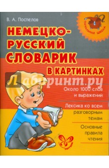 Немецко-русский и русско-немецкий словарь: 50 000 слов