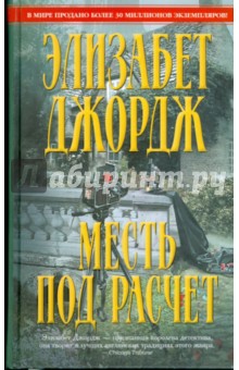 Месть под расчет