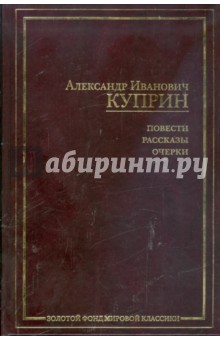 Повести. Рассказы. Очерки
