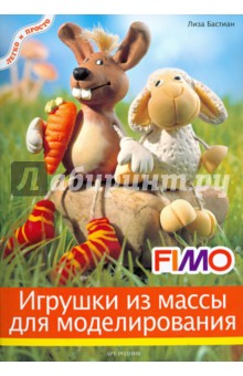 Игрушки из массы для лепки