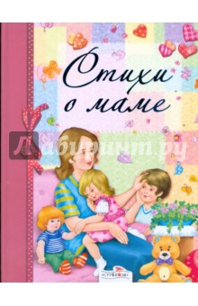 Стихи о маме