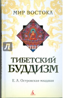 Тибетский буддизм (тв/обл.)