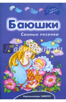 Баюшки