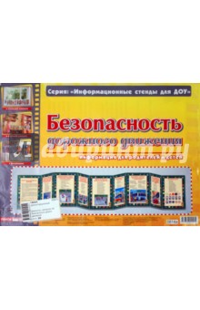 Демонстрационный материал "Безопасность дорожного движения", А4
