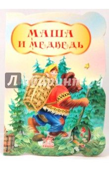 Маша и медведь