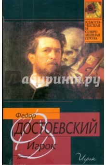 Игрок