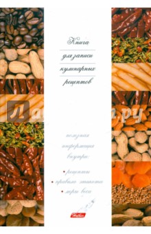 Книга для записи кулинарных рецептов, ассортимент (80КК5)