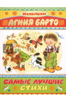 Самые лучшие стихи