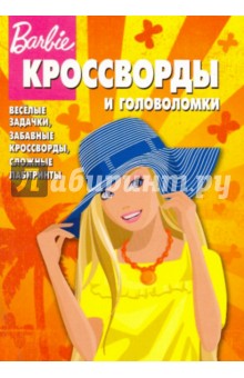 Сборник кроссвордов и головоломок "Барби" (№ 0904)