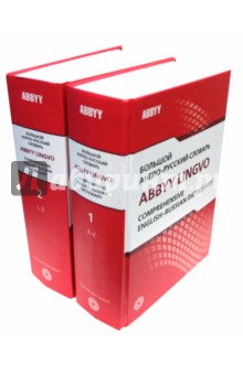 Большой англо-русский словарь ABBYY LINGVO. В 2 томах (+ CD)