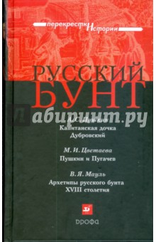 Русский бунт (5912)