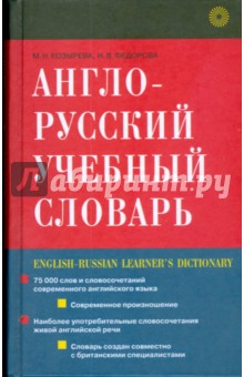 Англо-русский учебный словарь (1941)