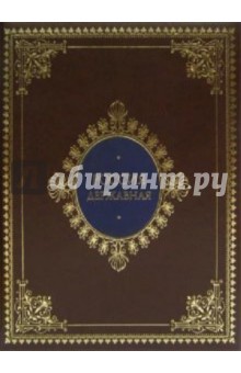 Россия державная. Церемониал, атрибуты и структура верховной власти (кожаный переплет)