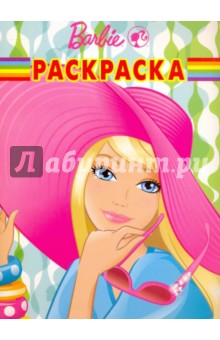 Волшебная раскраска "Барби" (№ 0978)