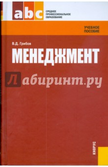 Менеджмент. 3-е изд., стер.