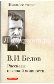 Рассказы о всякой живности