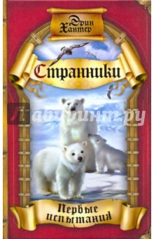 Первые испытания