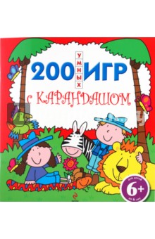 6+ 200 умных игр с карандашом