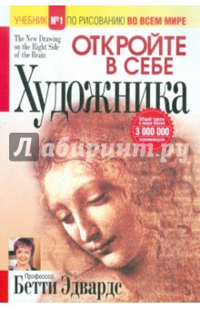 Откройте в себе художника