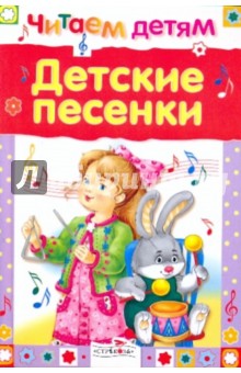 Детские песенки