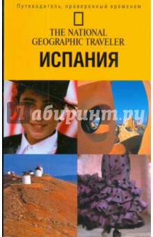 Испания