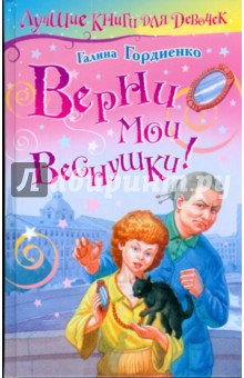 Верни мои веснушки