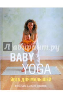 Йога для малышей