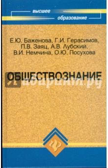 Обществознание
