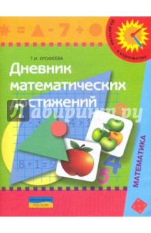 Дневник математических достижений