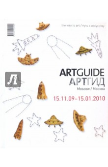 ARTGUIDE/Артгид. Москва (15.11.09-15.01.2010)