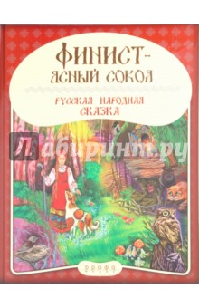 Панорамка. Финист-ясный сокол