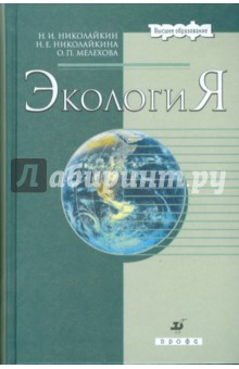 Экология (3536-8)