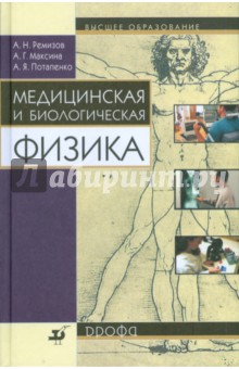 Медицинская и биологическая физика