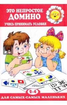Это непростое домино