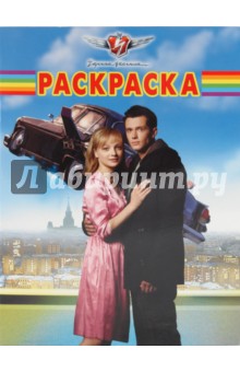 Волшебная раскраска "Черная молния" (№1030)