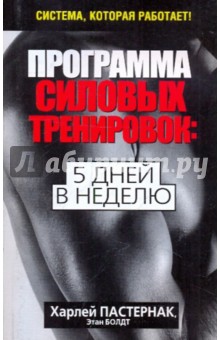 Программа силовых тренировок: 5 дней в неделю