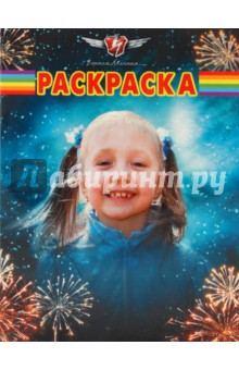 Волшебная раскраска "Черная молния" (№ 1029)