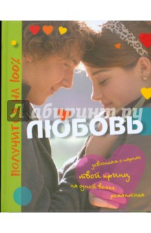 Любовь