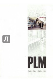 Энциклопедия PLM